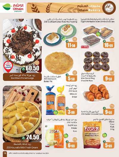 العروض الاسبوعيه من العثيم  13