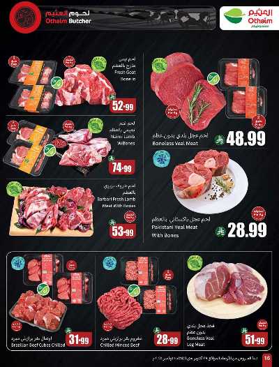 العروض الاسبوعيه من العثيم  14