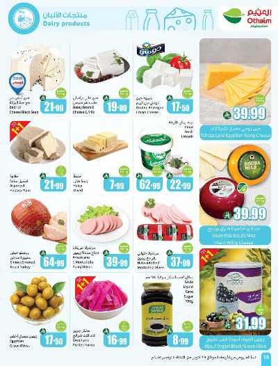 العروض الاسبوعيه من العثيم  16