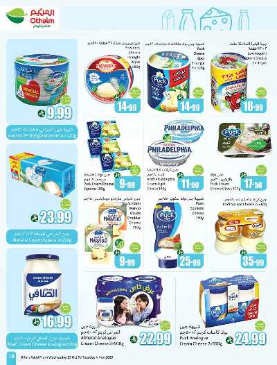 العروض الاسبوعيه من العثيم  17