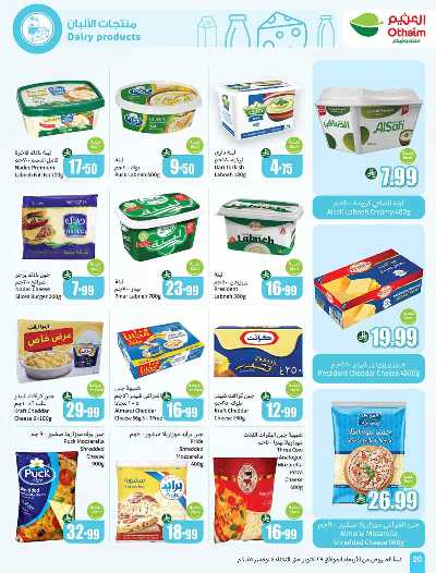 العروض الاسبوعيه من العثيم  18