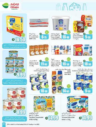 العروض الاسبوعيه من العثيم  19