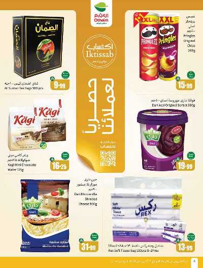 العروض الاسبوعيه من العثيم  2