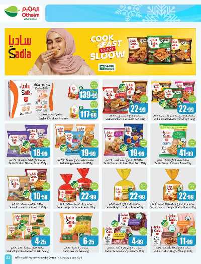 العروض الاسبوعيه من العثيم  21