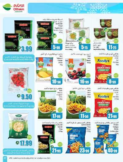 العروض الاسبوعيه من العثيم  25