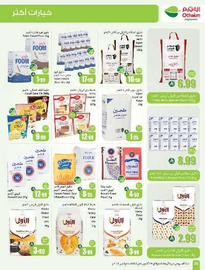 العروض الاسبوعيه من العثيم  28