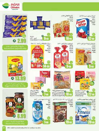 العروض الاسبوعيه من العثيم  29