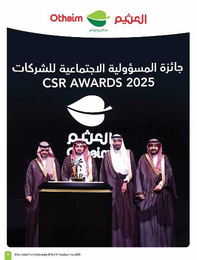 العروض الاسبوعيه من العثيم  3