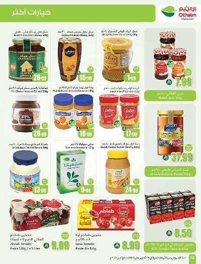 العروض الاسبوعيه من العثيم  30