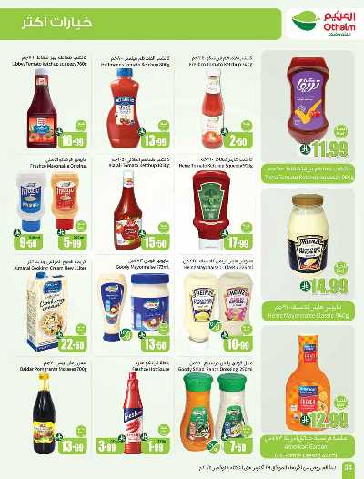 العروض الاسبوعيه من العثيم  32