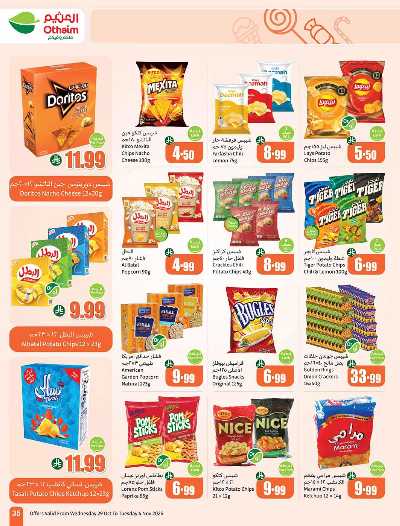 العروض الاسبوعيه من العثيم  33