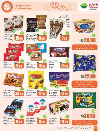 العروض الاسبوعيه من العثيم  34