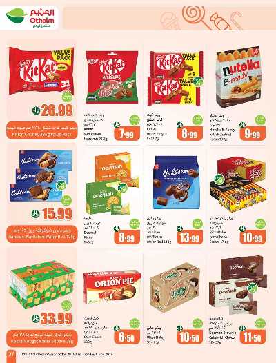 العروض الاسبوعيه من العثيم  35