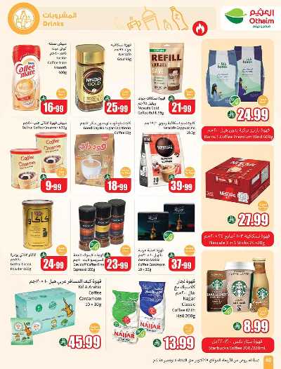 العروض الاسبوعيه من العثيم  38