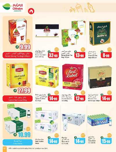 العروض الاسبوعيه من العثيم  39