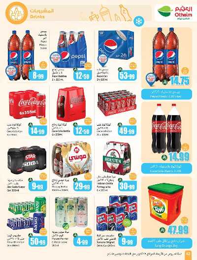 العروض الاسبوعيه من العثيم  40