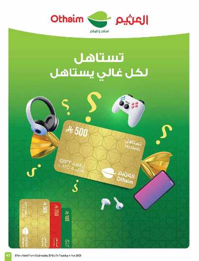 العروض الاسبوعيه من العثيم  41