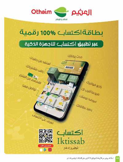 العروض الاسبوعيه من العثيم  42