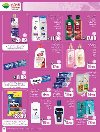 العروض الاسبوعيه من العثيم  43