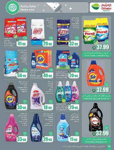 العروض الاسبوعيه من العثيم  46
