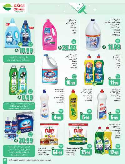 العروض الاسبوعيه من العثيم  47