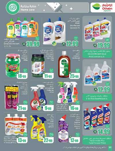 العروض الاسبوعيه من العثيم  48