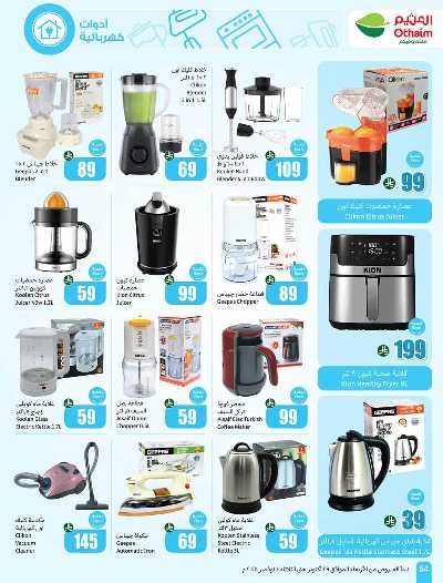 العروض الاسبوعيه من العثيم  52