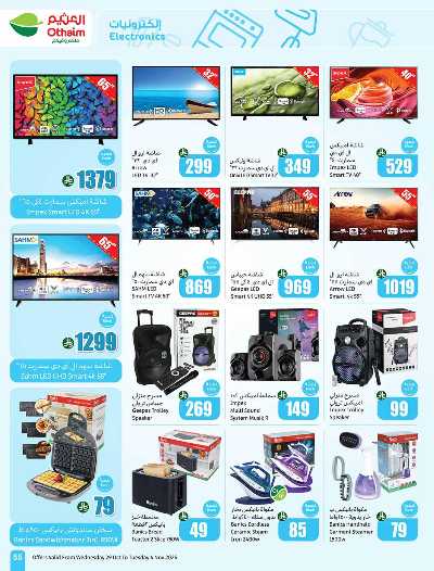 العروض الاسبوعيه من العثيم  53