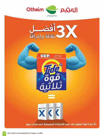 العروض الاسبوعيه من العثيم  57