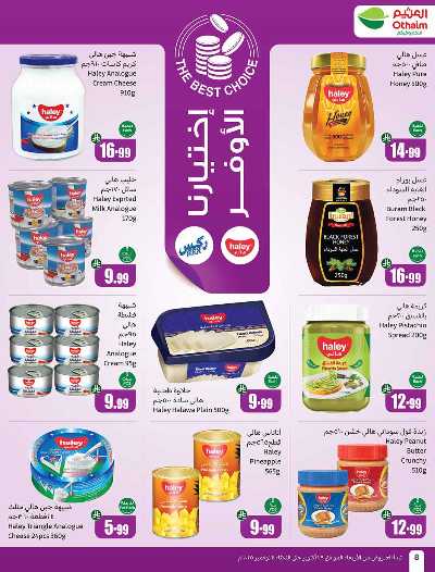 العروض الاسبوعيه من العثيم  6