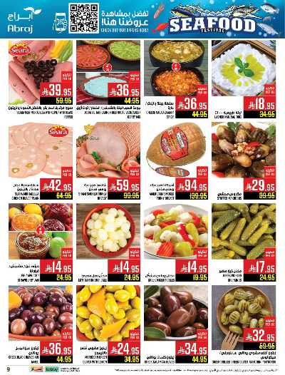 عروض  الاسبوع من ابراج هايبر ماركت 10