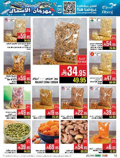 عروض  الاسبوع من ابراج هايبر ماركت 12