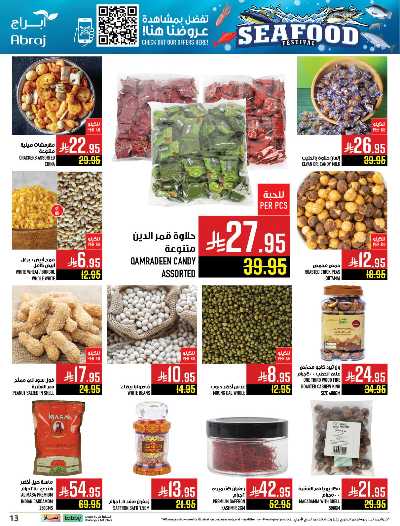 عروض  الاسبوع من ابراج هايبر ماركت 13