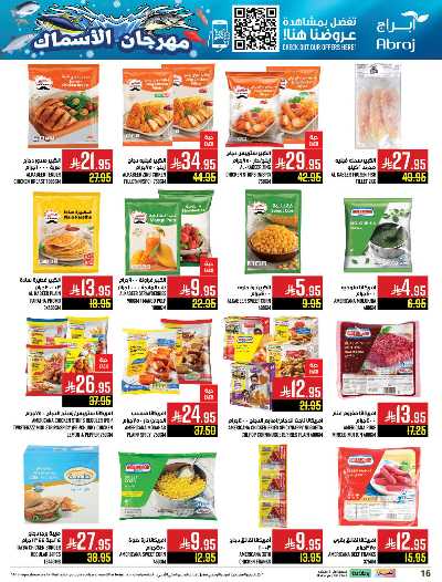 عروض  الاسبوع من ابراج هايبر ماركت 15