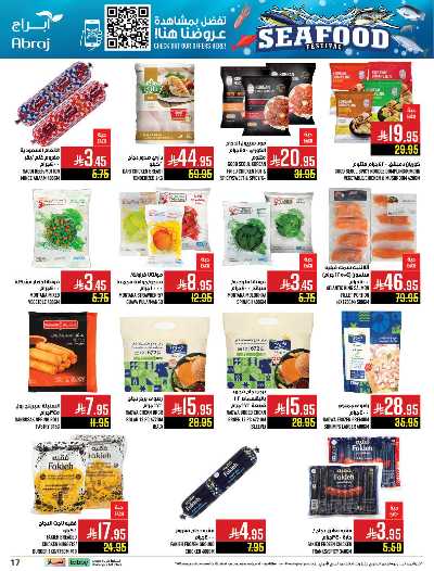 عروض  الاسبوع من ابراج هايبر ماركت 16