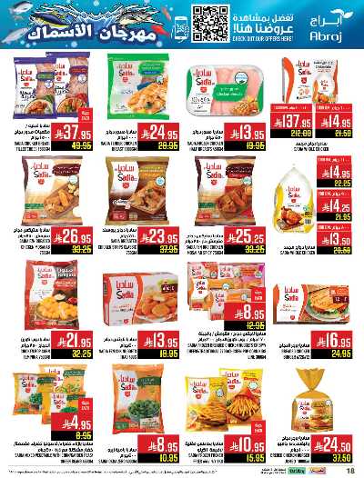 عروض  الاسبوع من ابراج هايبر ماركت 17