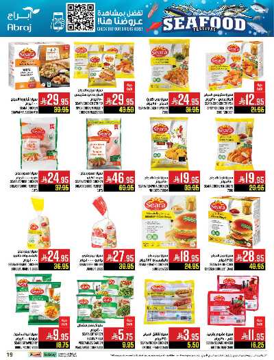 عروض  الاسبوع من ابراج هايبر ماركت 18