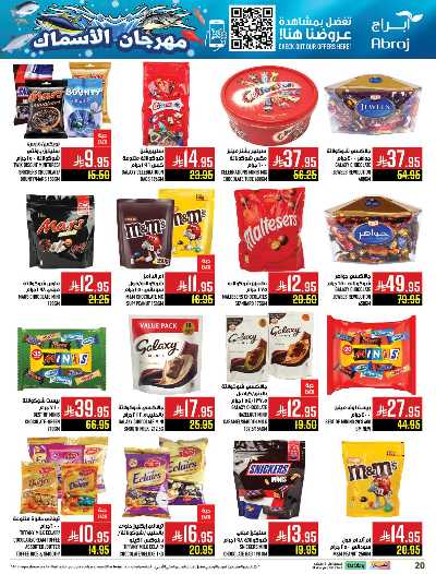 عروض  الاسبوع من ابراج هايبر ماركت 19