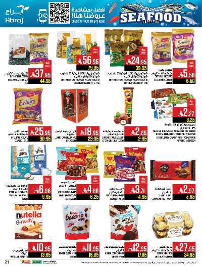 عروض  الاسبوع من ابراج هايبر ماركت 20