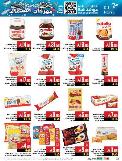 عروض  الاسبوع من ابراج هايبر ماركت 21