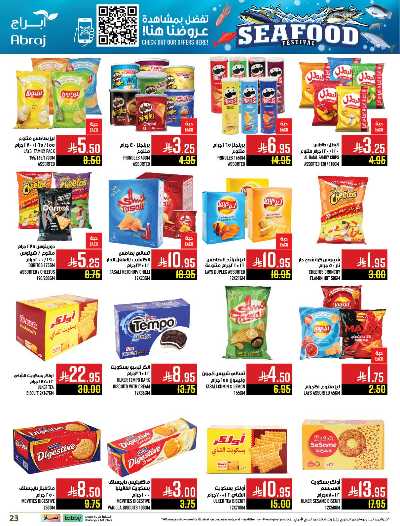 عروض  الاسبوع من ابراج هايبر ماركت 22