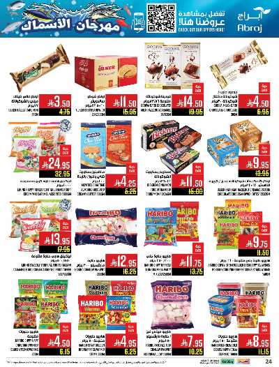 عروض  الاسبوع من ابراج هايبر ماركت 23