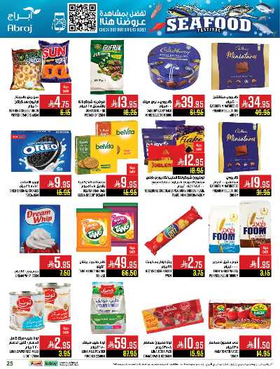 عروض  الاسبوع من ابراج هايبر ماركت 24