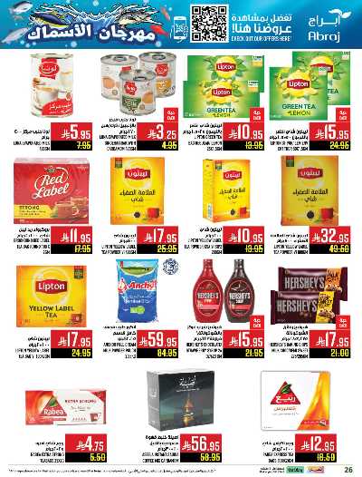 عروض  الاسبوع من ابراج هايبر ماركت 25