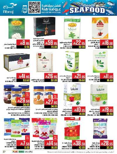 عروض  الاسبوع من ابراج هايبر ماركت 26