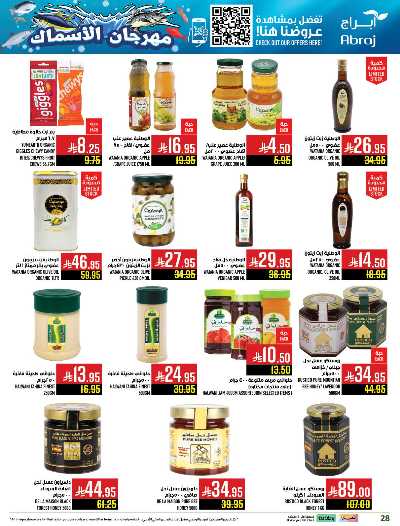 عروض  الاسبوع من ابراج هايبر ماركت 27