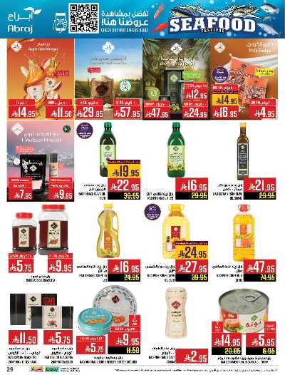 عروض  الاسبوع من ابراج هايبر ماركت 28