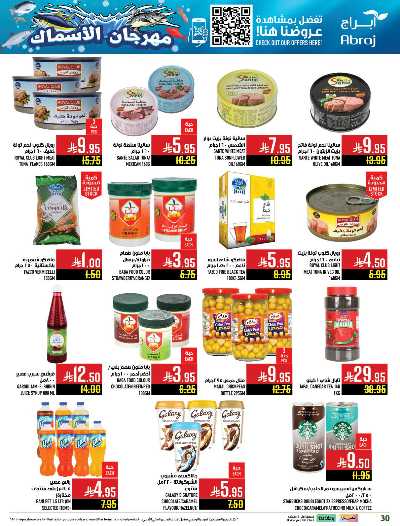 عروض  الاسبوع من ابراج هايبر ماركت 29