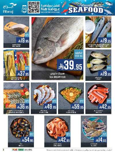 عروض  الاسبوع من ابراج هايبر ماركت 3