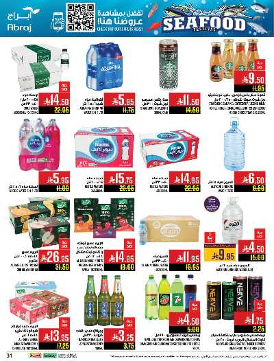 عروض  الاسبوع من ابراج هايبر ماركت 30